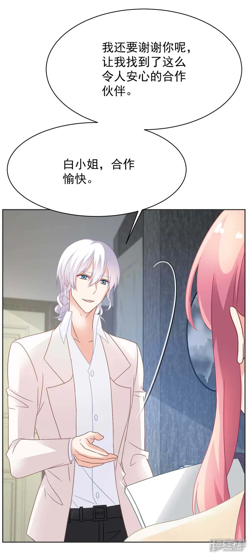 拐个妈咪带回家-第361话 礼物-第31页