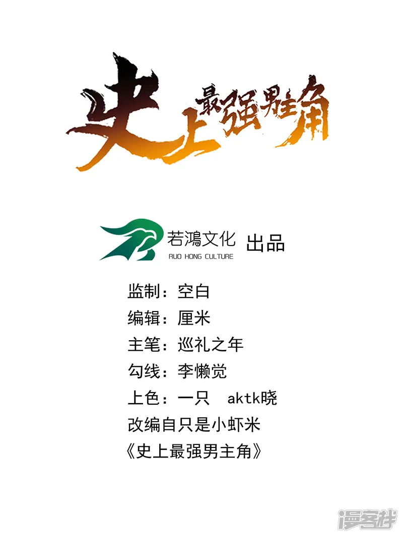 史上最强男主角-第5话 今晚吃鸡-第1页