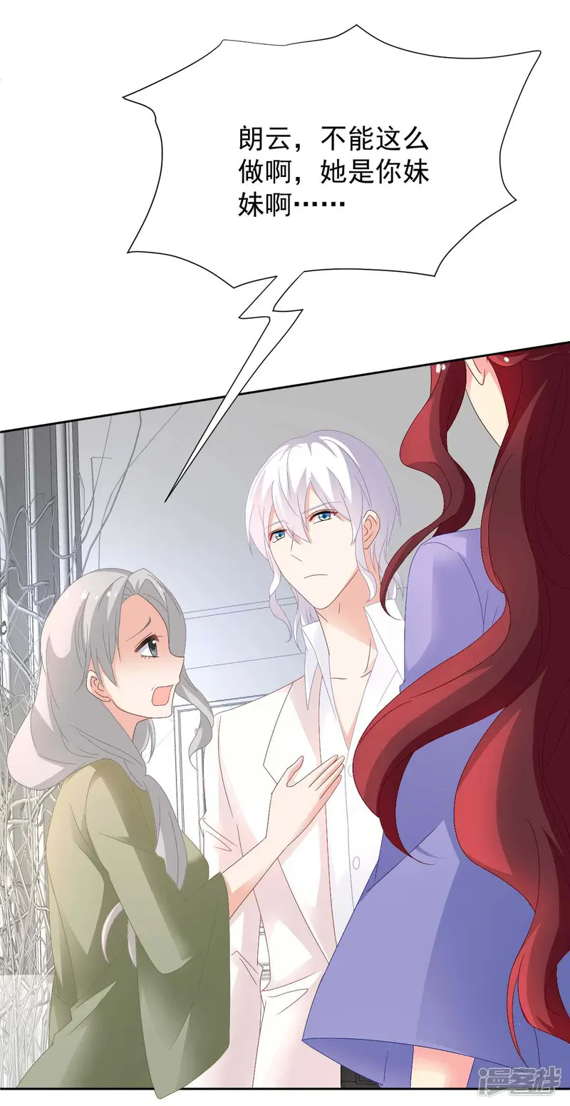拐个妈咪带回家-第363话 赶出家门-第21页