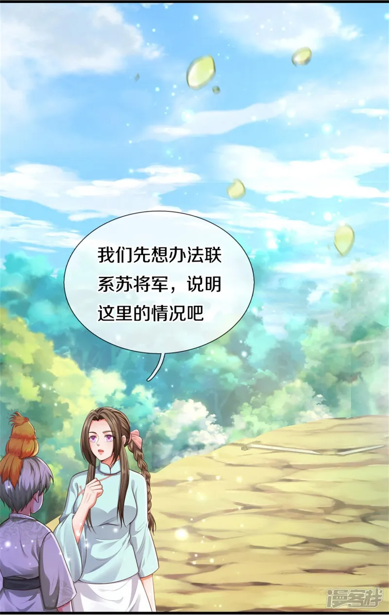 我是大仙尊-第378话 另个空间，熛怒寨中-第14页