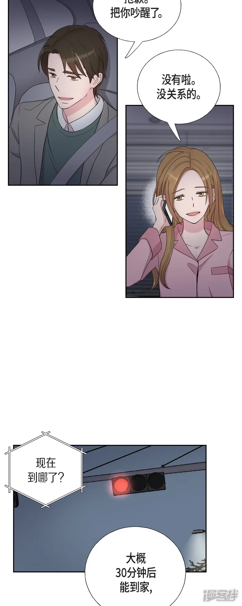 可疑的文科长-第34话 感冒-第16页