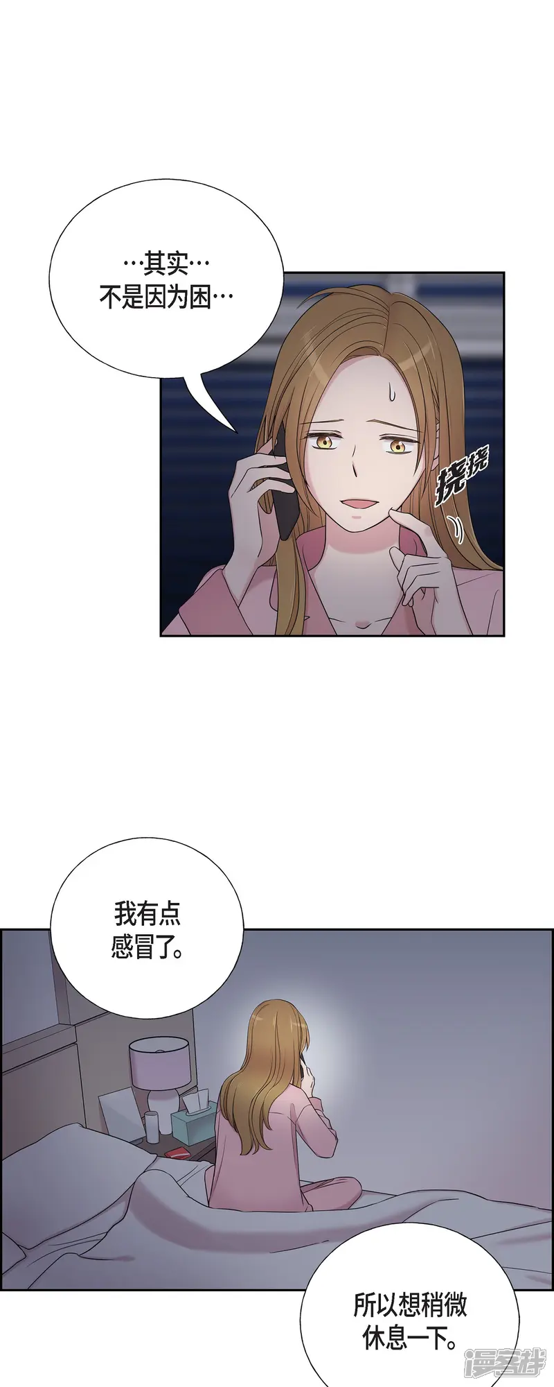 可疑的文科长-第34话 感冒-第20页