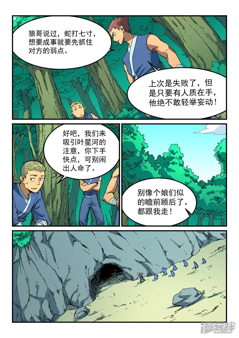 星武神诀-第499话-第8页