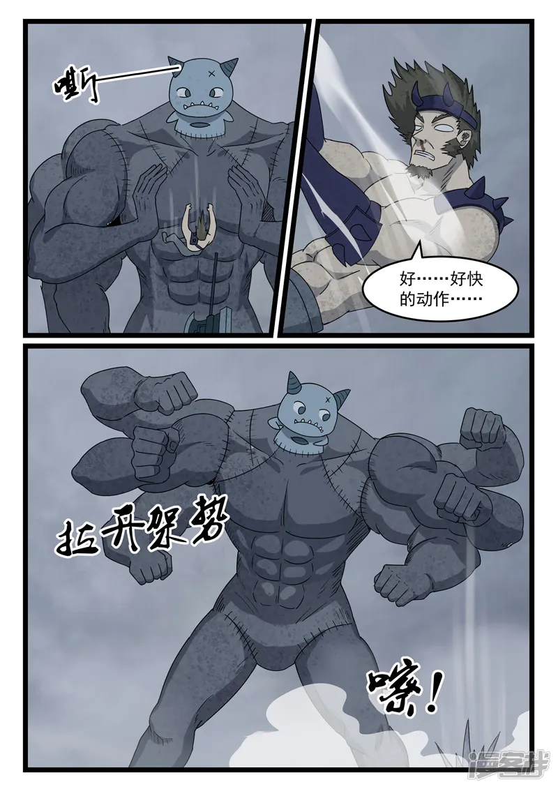 噬龙蚁-第434话-第9页