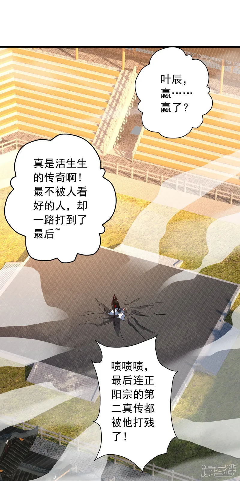 仙武帝尊-第261话 如数奉还！-第36页