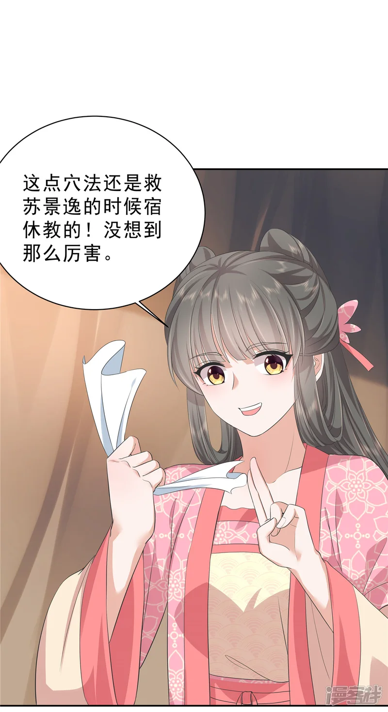 少主好凶我好爱-第59话 碰了她不该碰的人-第2页