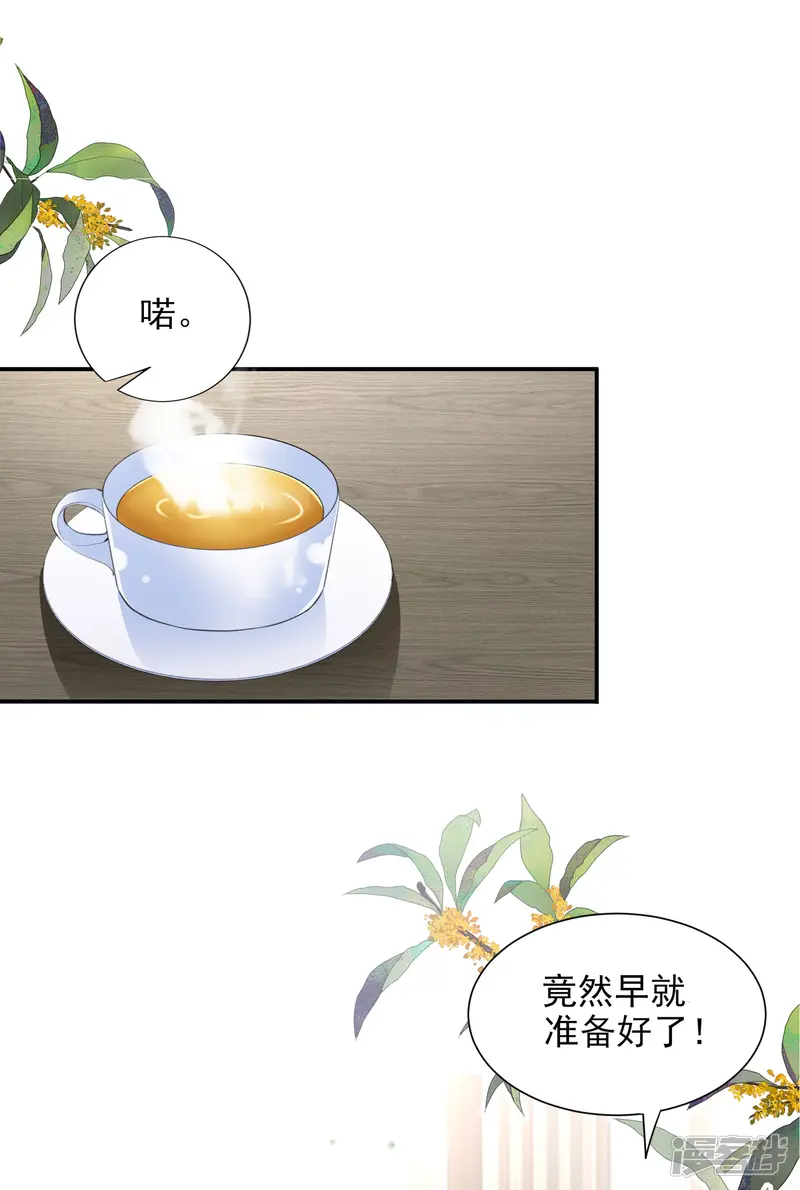 我被总裁黑上了！-第388话-第31页