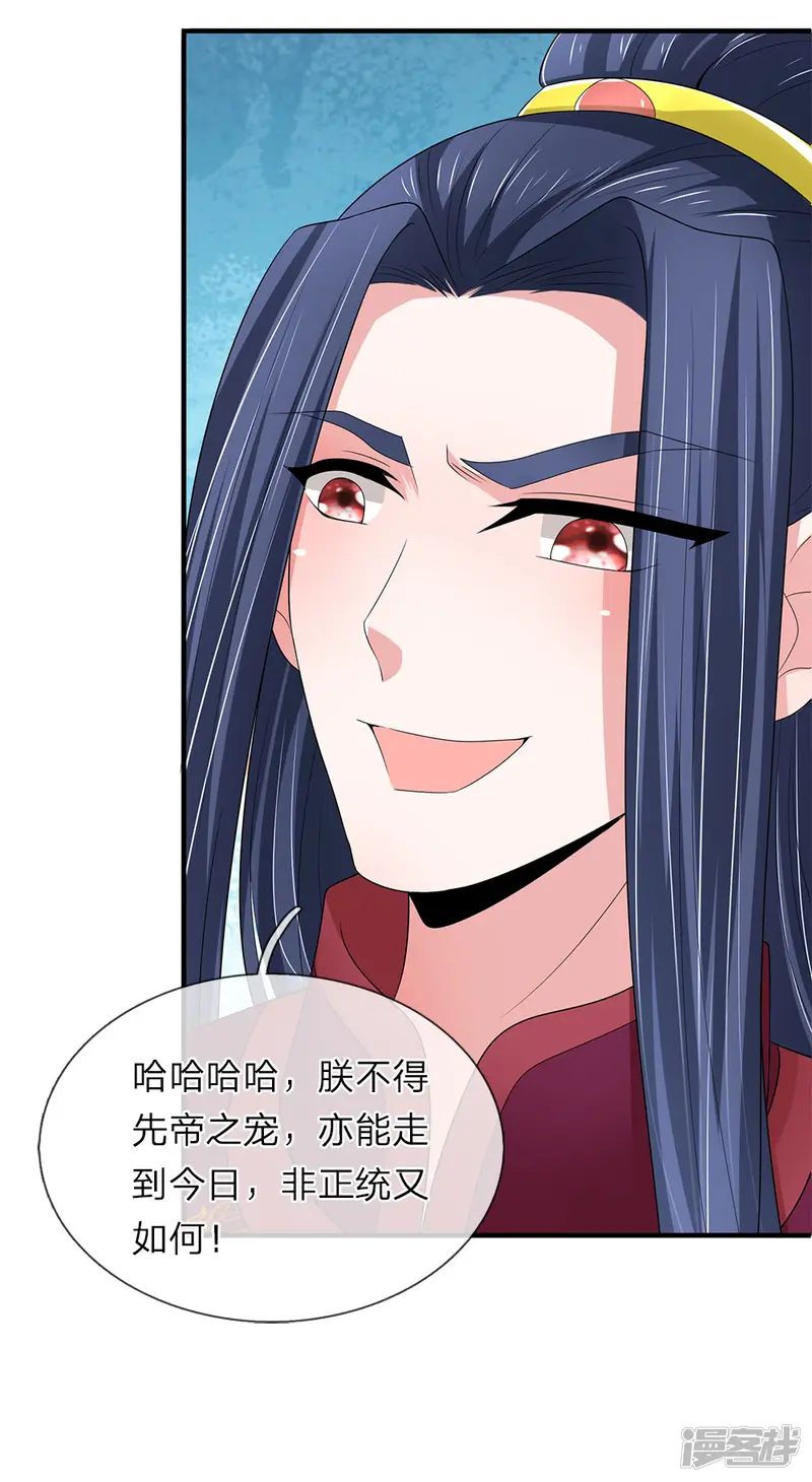 我穿越成了恶毒皇后-第63话 被狗皇帝盯上-第17页