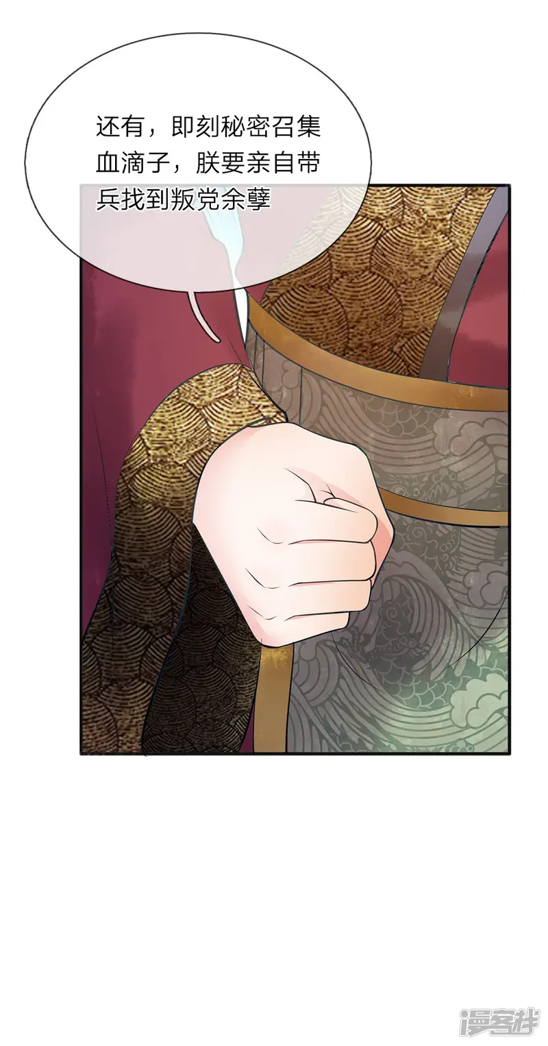 我穿越成了恶毒皇后-第76话 遇刺-第12页