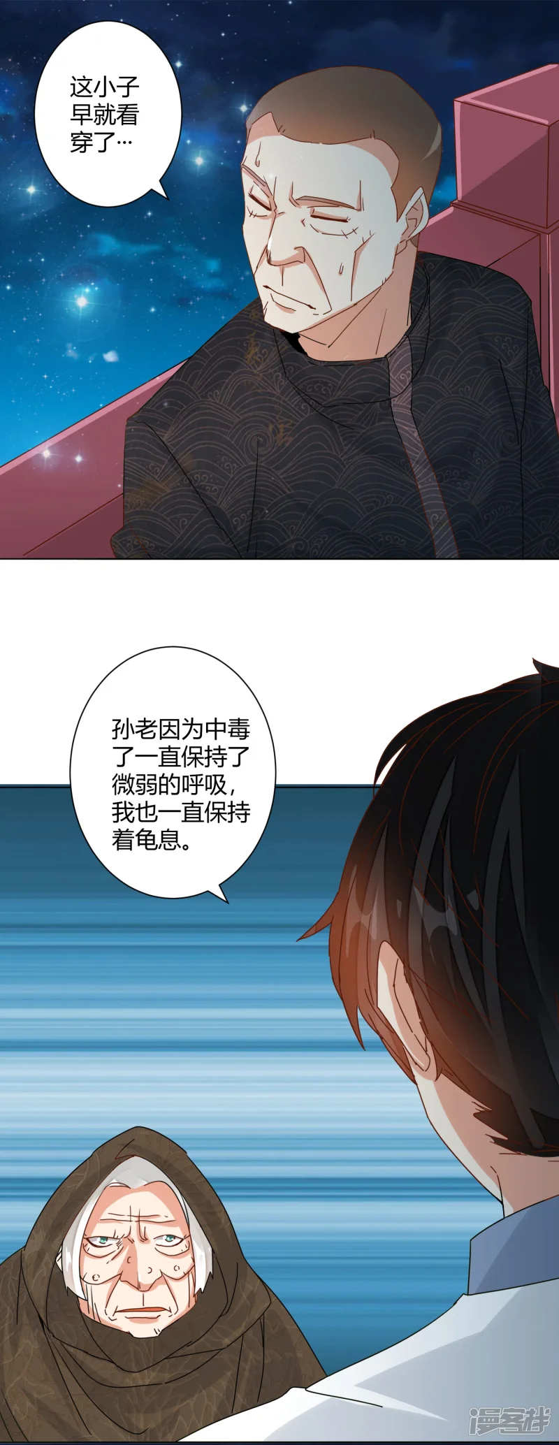 都市超级医生-第18话 老中医不是废柴-第10页
