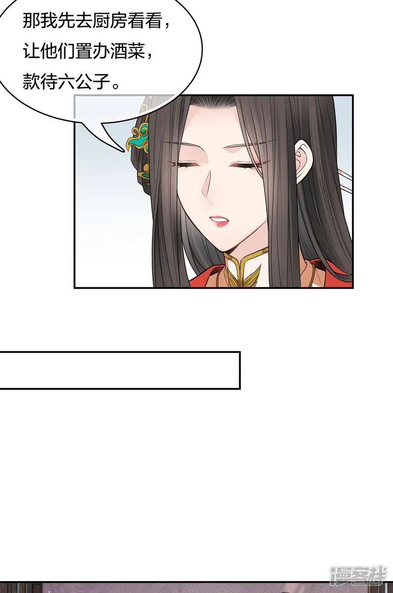 长相思-第57话 送别-第5页