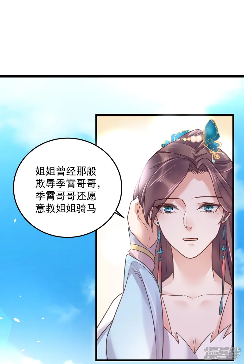 黑莲花学习手册-第41话 糖分超标，甜蜜爆表-第19页