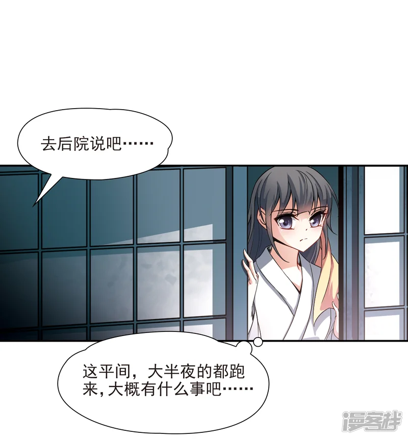 寻找前世之旅-第76话 为了报仇?3-第3页