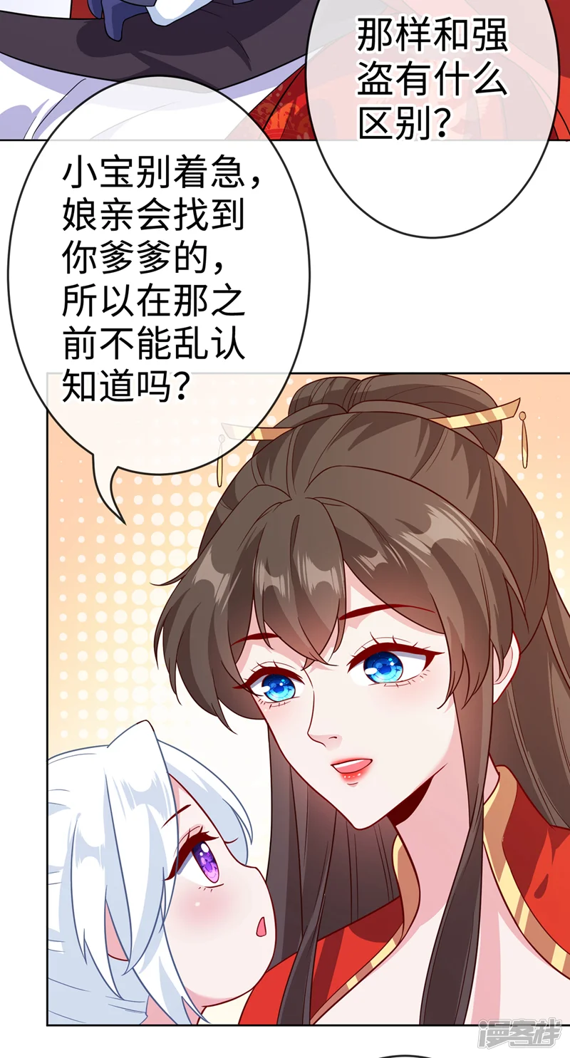 兽黑狂妃-第118话 参加宗门比试？-第13页