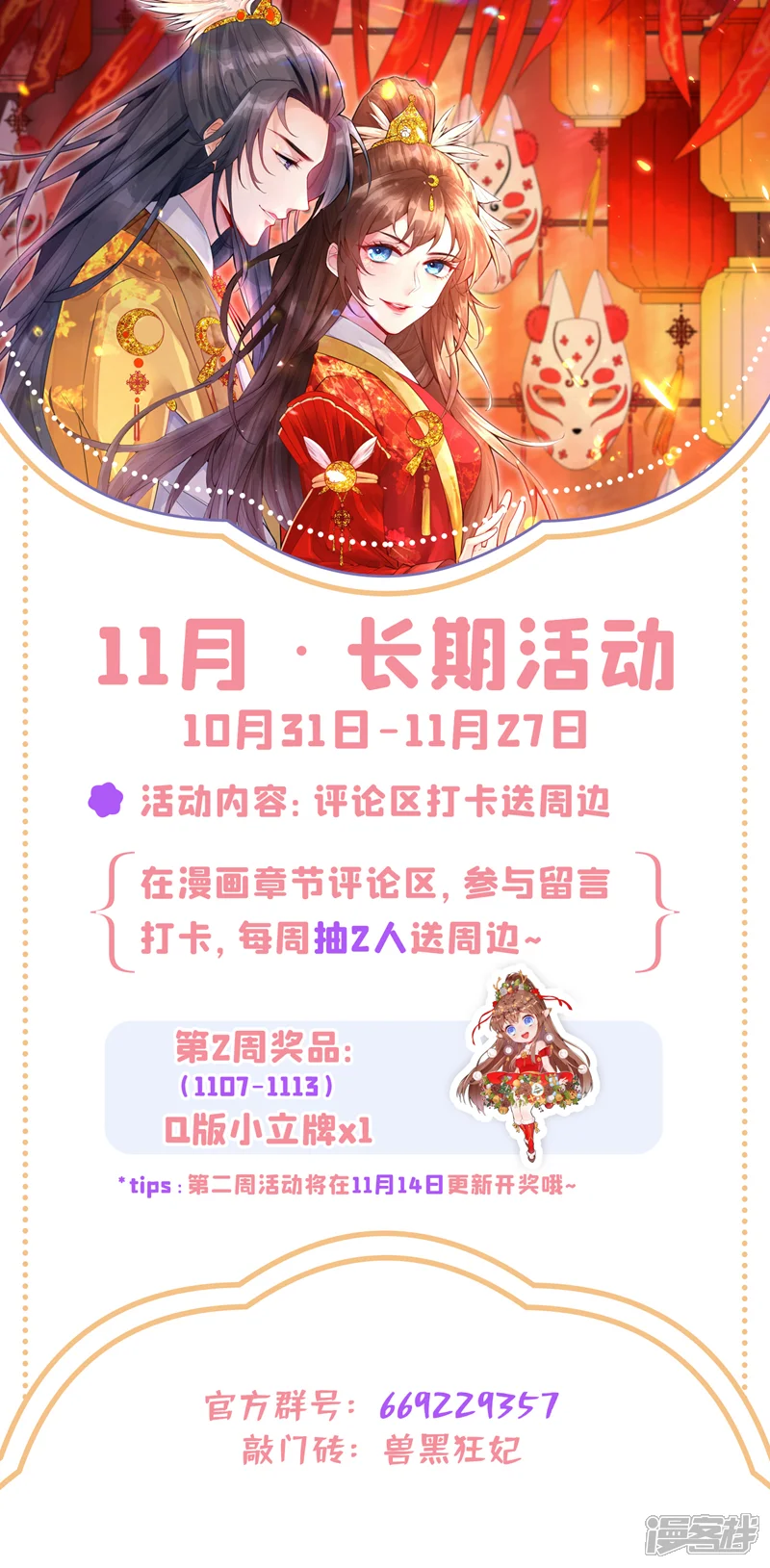 兽黑狂妃-第118话 参加宗门比试？-第33页