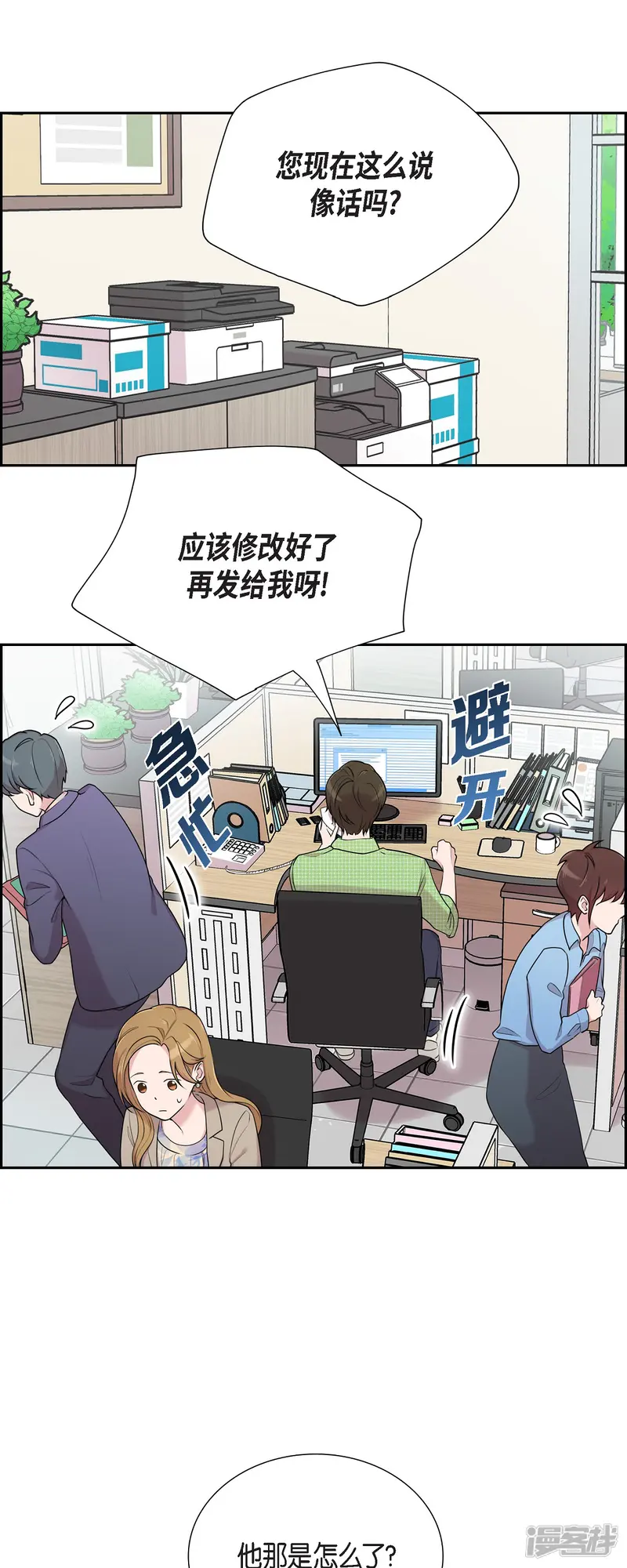 可疑的文科长-第37话 不在意？-第2页