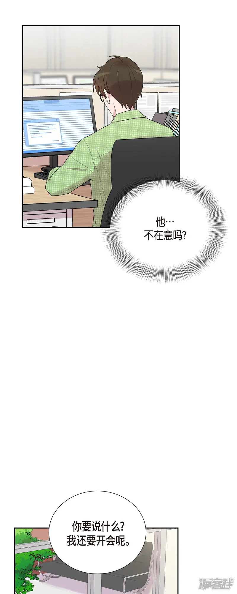 可疑的文科长-第37话 不在意？-第26页
