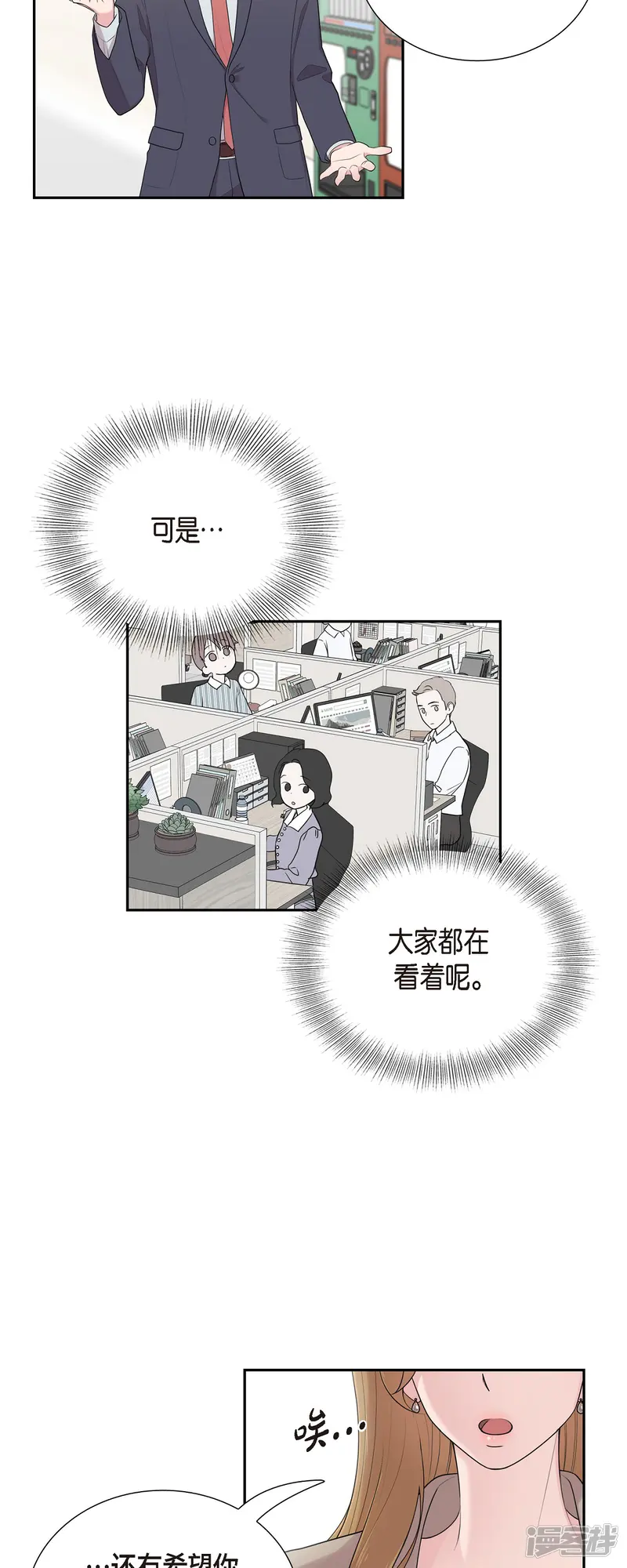 可疑的文科长-第37话 不在意？-第28页