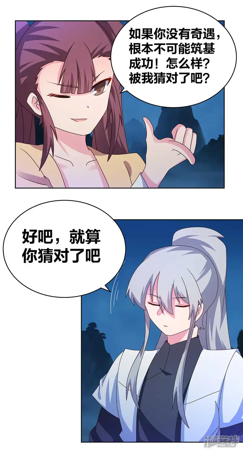 尊上-第267话 灵穴旋涡-第11页