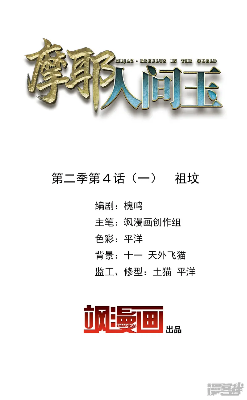 摩耶&middot;人间玉-第2季4话1 祖坟-第2页