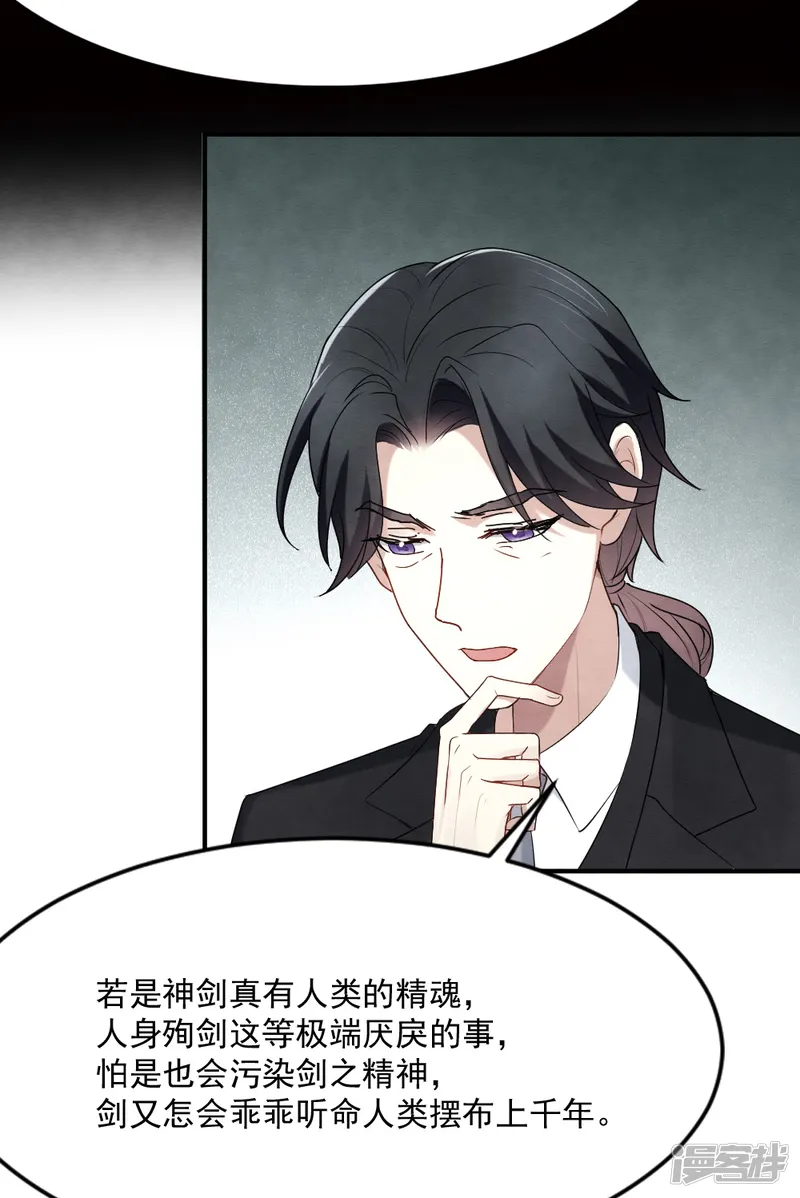 摩耶&middot;人间玉-第2季4话1 祖坟-第26页