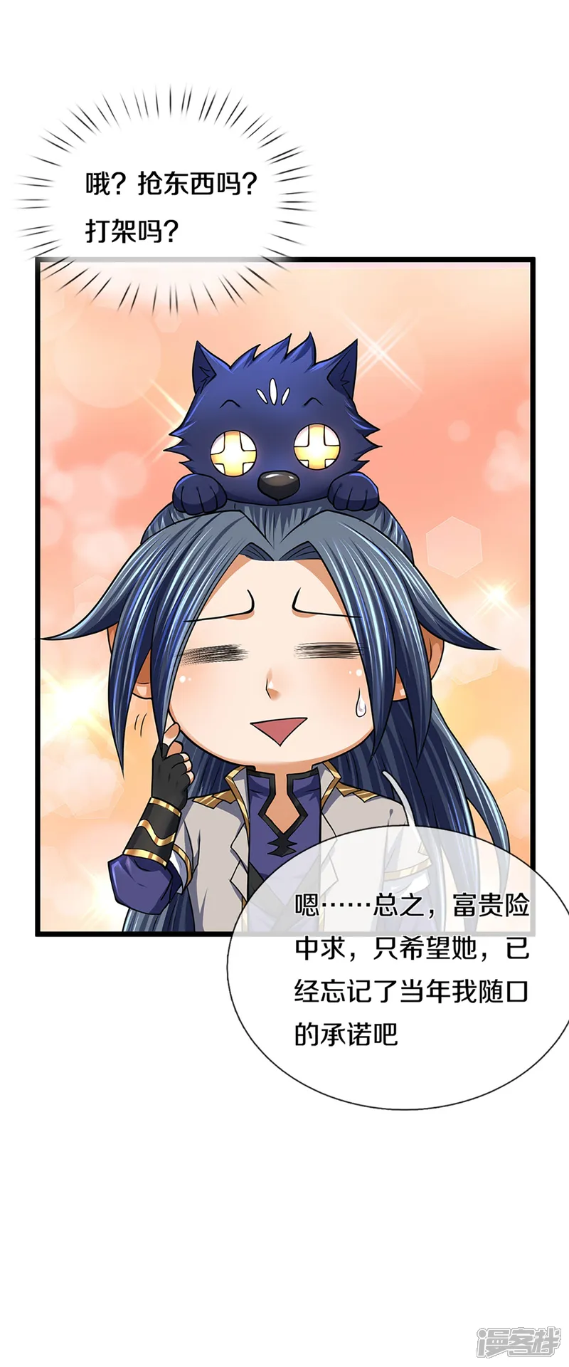 神武天尊-第395话 修为大涨-第35页