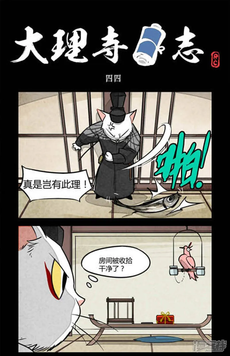 第44话-大理寺日志-好传动画（第1张）