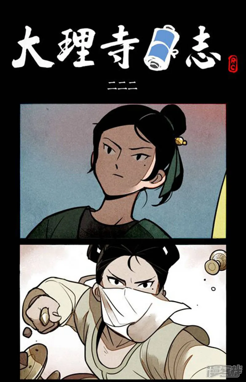 第222话-大理寺日志-好传动画（第1张）