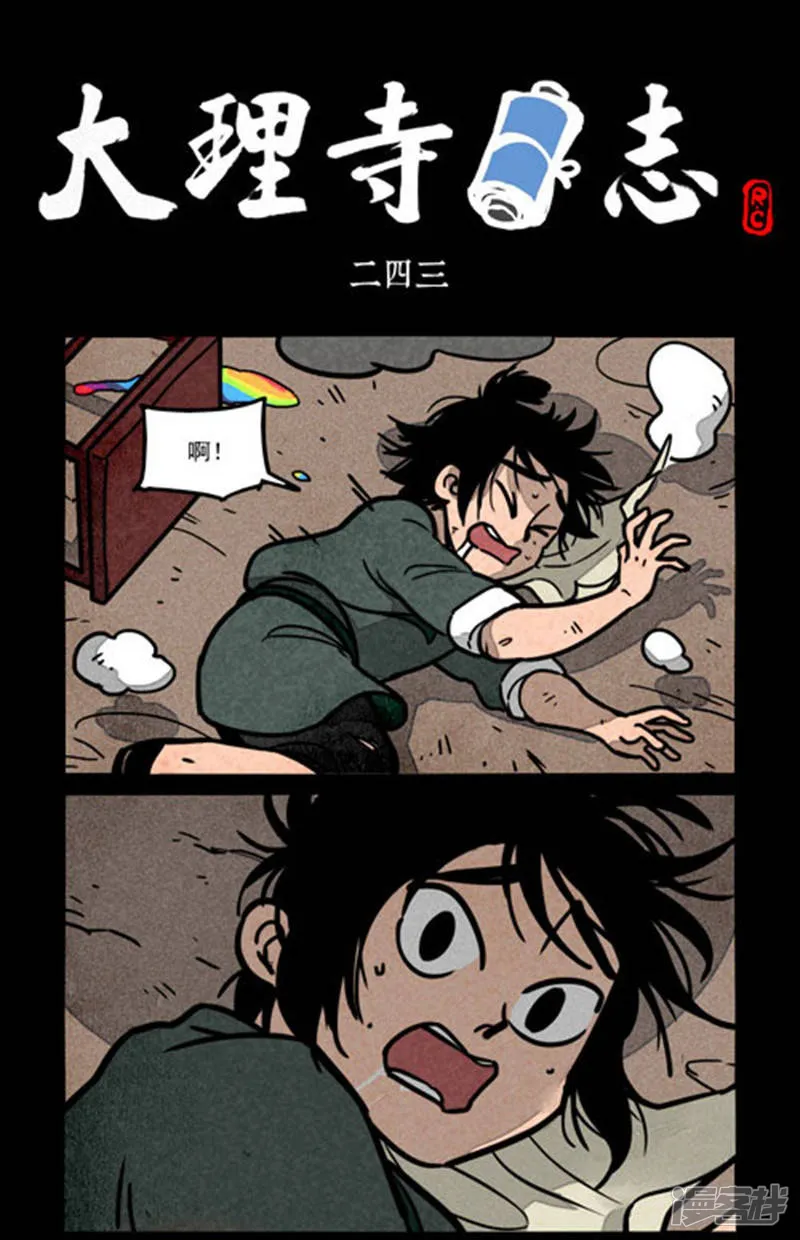 第243话-大理寺日志-好传动画（第1张）