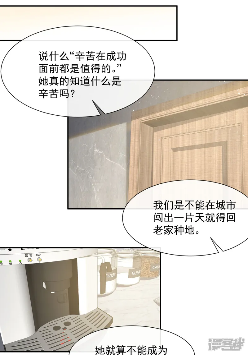 陆总，你老婆又上热搜啦！-第72话 直接报警吧-第23页