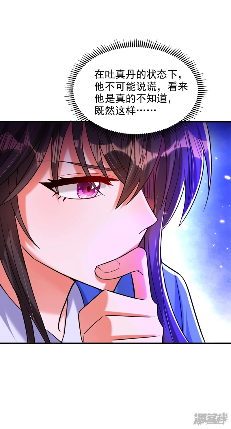 重生空间：豪门辣妻不好惹-第275话 你给我吃了什么！-第29页
