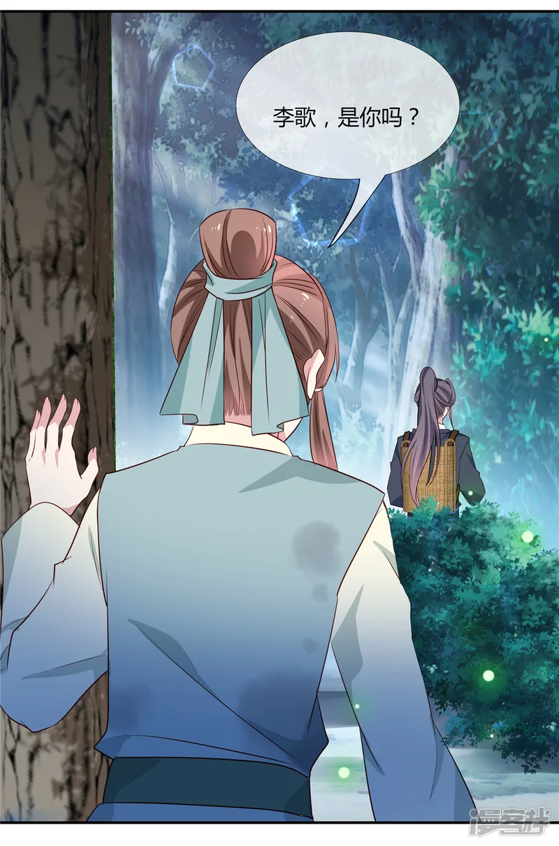 绝色女医：太子你就从了我-第61话 你是女儿身？-第8页