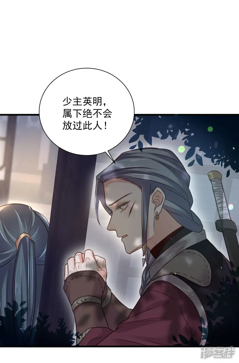 黑莲花学习手册-第42话 少女我们是不是一起泡过澡-第11页