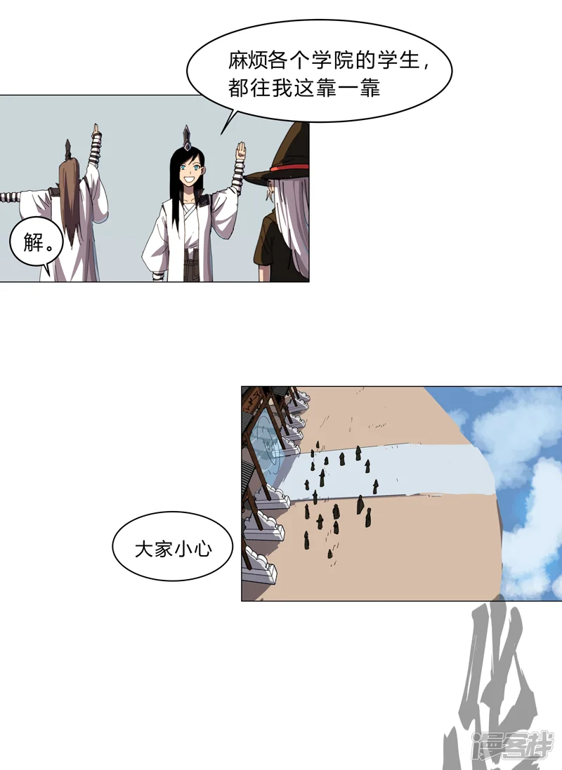 修仙者大战超能力-第134话 开始新的冒险-第5页