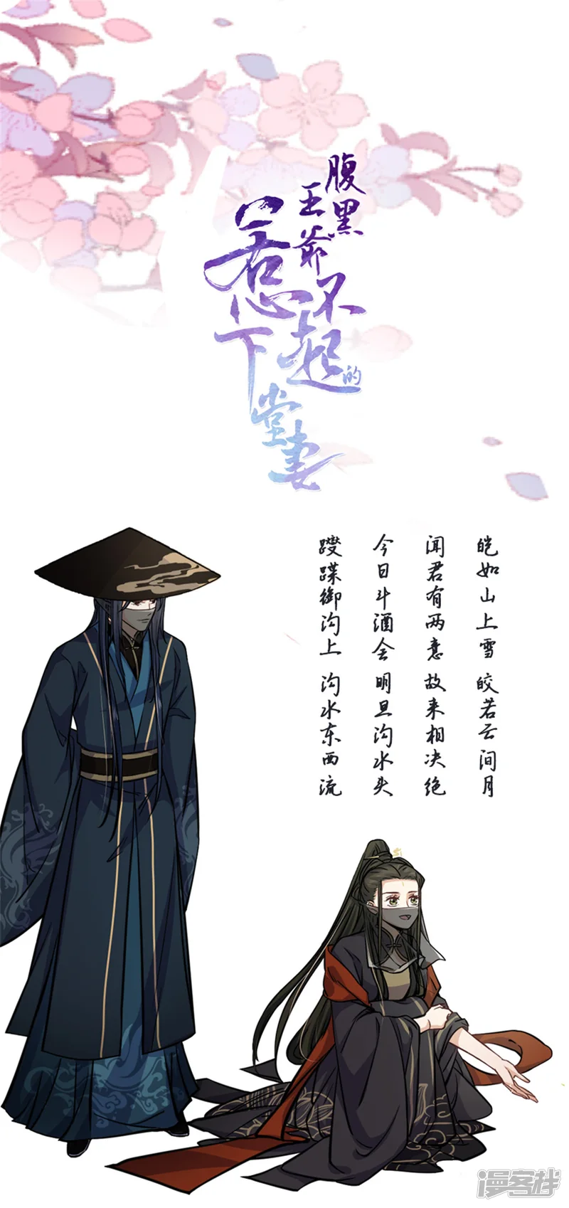腹黑王爷：惹不起的下堂妻-第23话 谁家小女让人倾倒-第27页