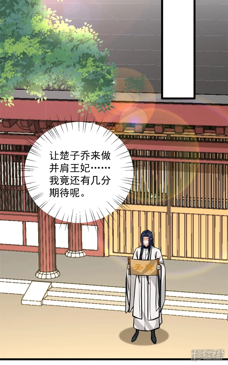 腹黑王爷：惹不起的下堂妻-第27话 母亲被下毒了-第10页