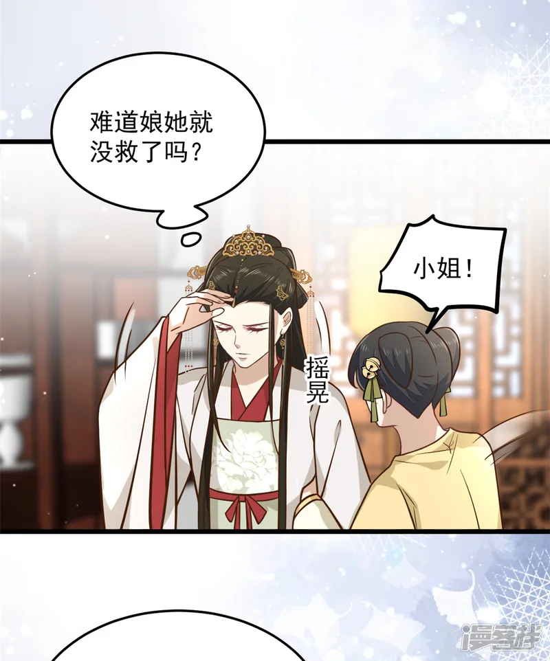 腹黑王爷：惹不起的下堂妻-第27话 母亲被下毒了-第16页