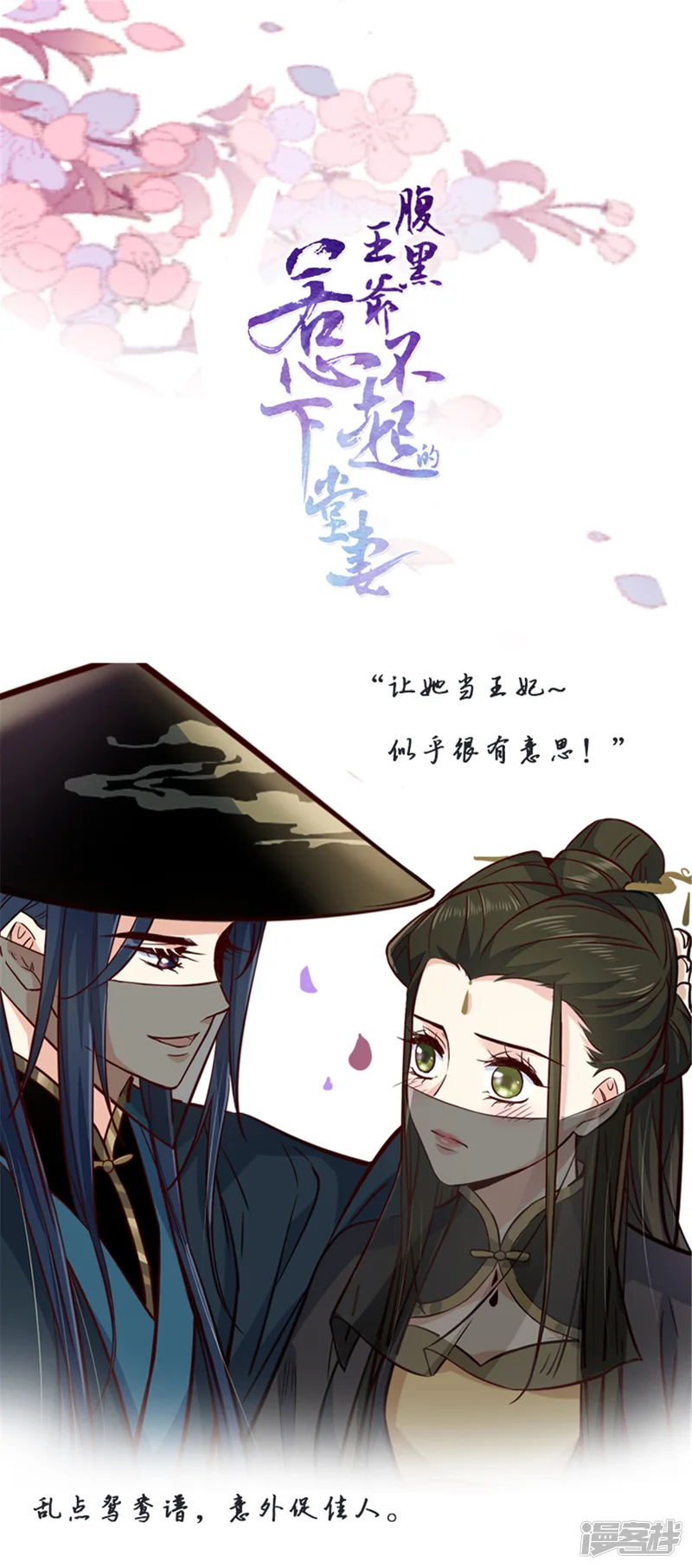 腹黑王爷：惹不起的下堂妻-第27话 母亲被下毒了-第22页