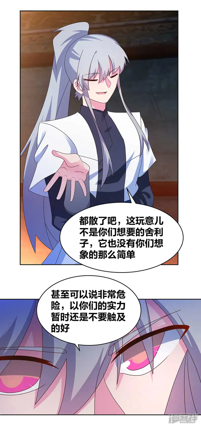 尊上-第275话 让他装到了-第14页