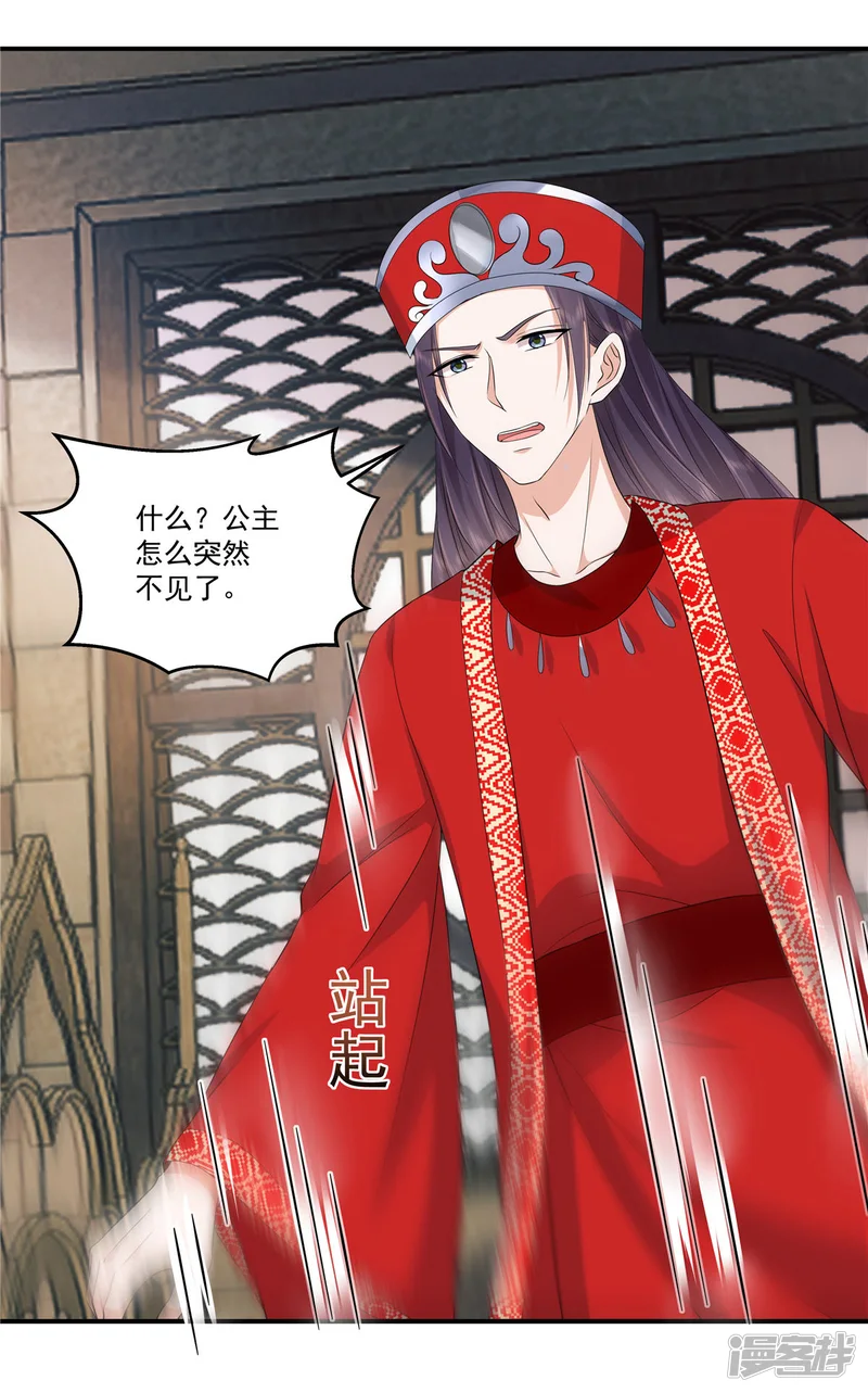 少主好凶我好爱-第60话 找个没人的地方躲躲？-第15页
