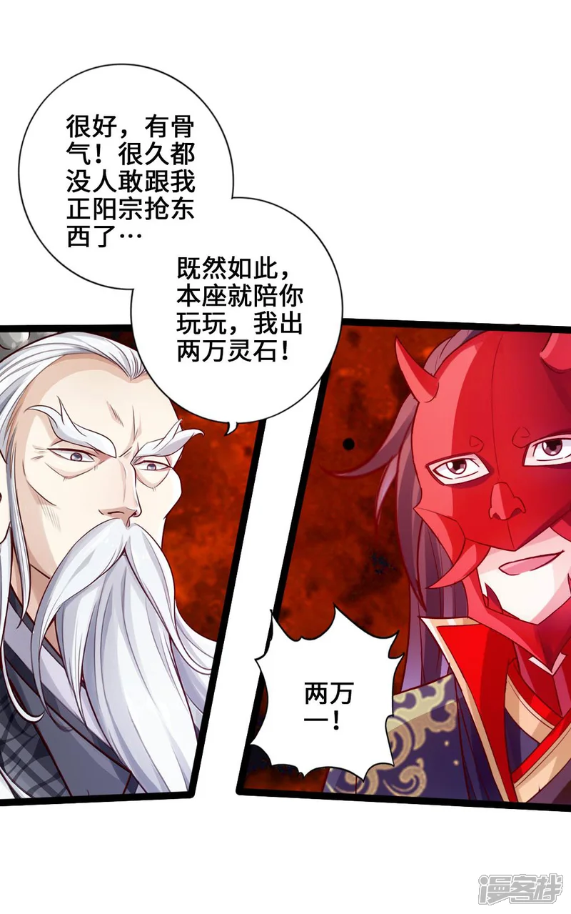 仙武帝尊-第45话 争夺烧火棍-第33页