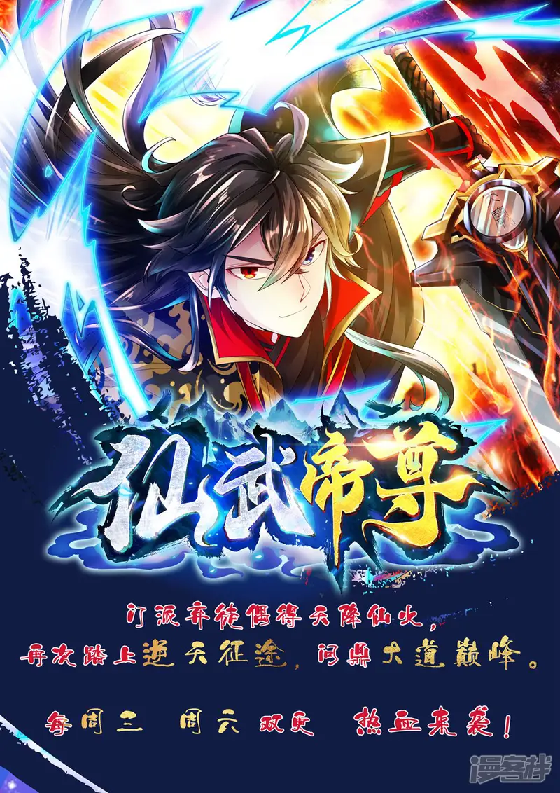 仙武帝尊-第45话 争夺烧火棍-第39页