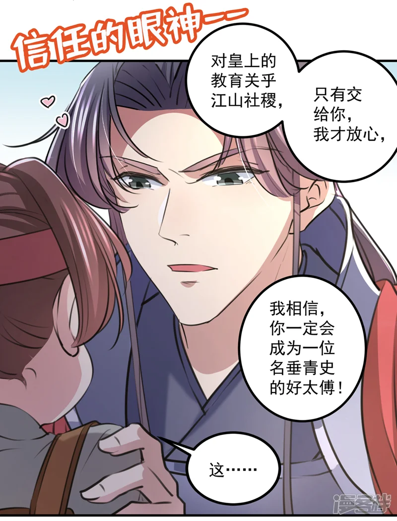 王爷你好帅-第332话 我答应当太傅-第3页
