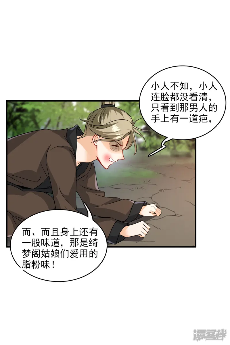 你一笑就甜倒我八颗牙-第26话 同一个地方：绮梦阁-第29页