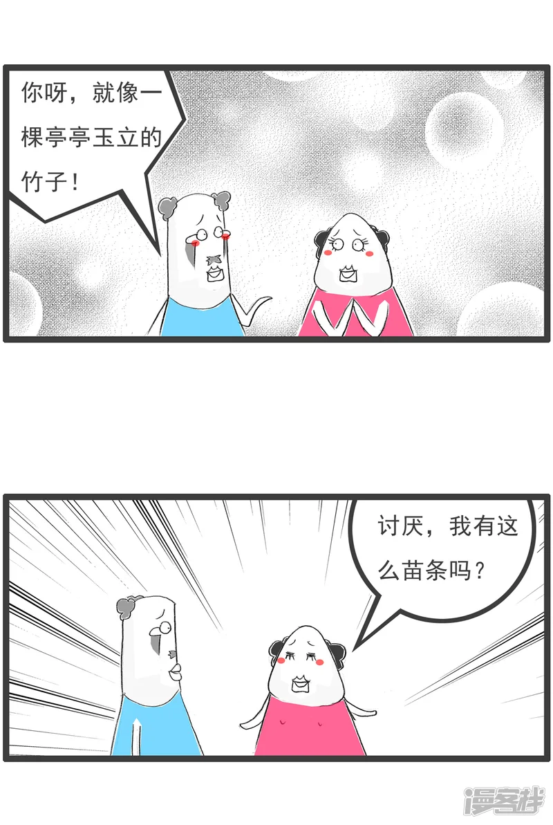 火锅家族第四季-第219话 你像竹子-第3页
