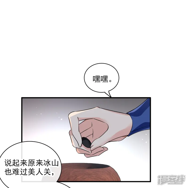 你一笑就甜倒我八颗牙-第27话 冰山也难过&ldquo;美人&rdquo;关-第3页