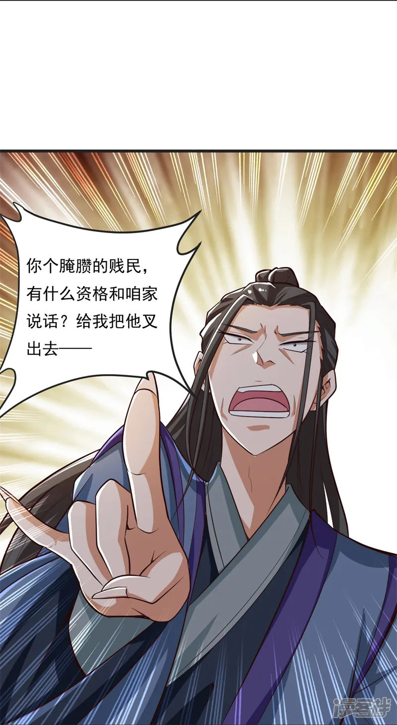 一剑独尊-第183话 我是她未婚夫！-第11页