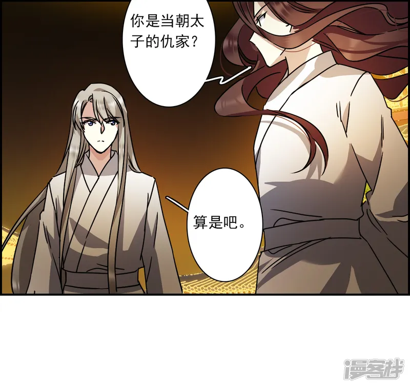 上国赋之千堆雪-第279话 下毒2-第12页