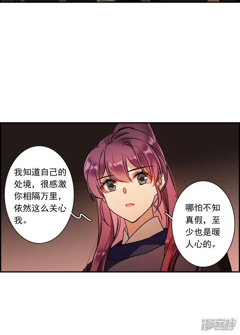 上国赋之千堆雪-第281话 不逢其时2-第5页