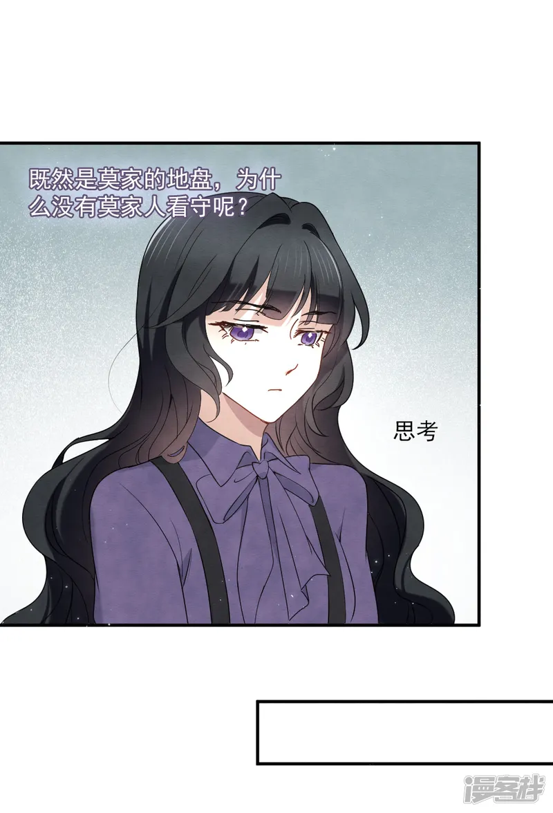 摩耶&middot;人间玉-第2季4话2 祖坟-第7页